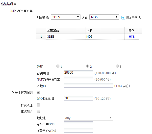 Fr2000 FR2000与SE建立ipsec vpn(主模式) - UTT艾泰