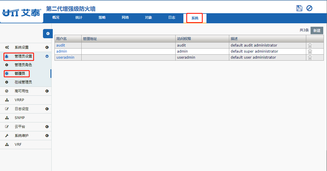 Fr2000 如何修改FR2000登录密码 - UTT艾泰