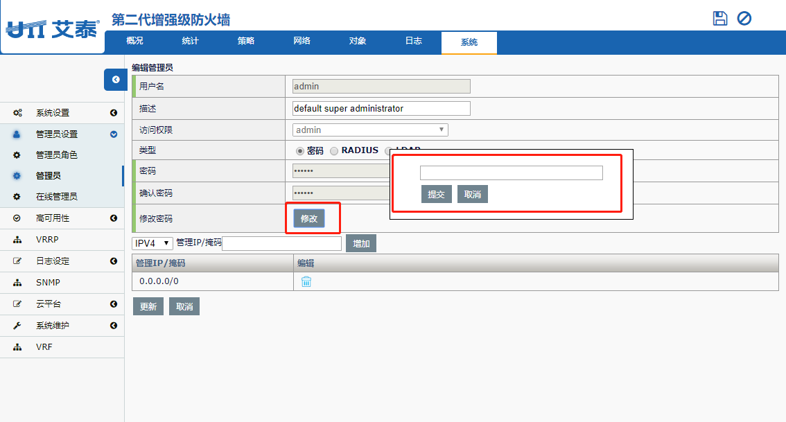Fr2000 如何修改FR2000登录密码 - UTT艾泰