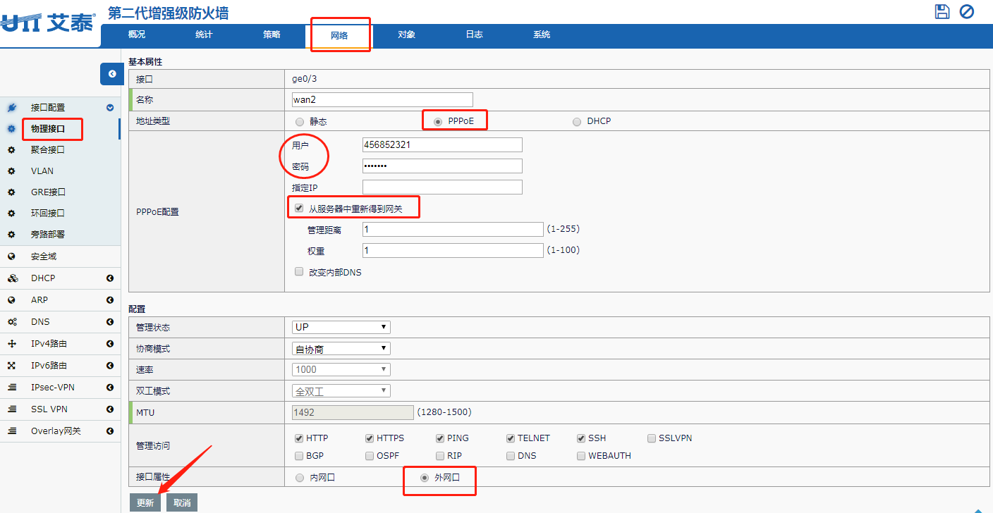 FR2000配置拨号上网- UTT艾泰